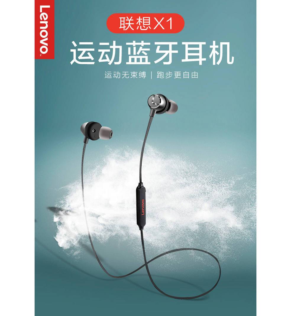 聯(lián)想 X1無線運(yùn)動(dòng)藍(lán)牙耳機(jī)(圖1)